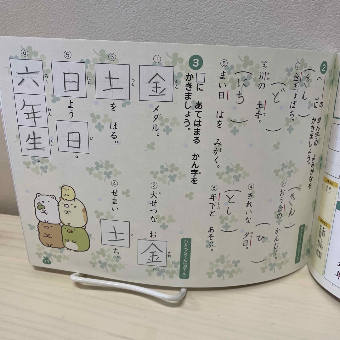 主婦と生活社(シュフトセイカツシャ)のすみっコぐらし学習ドリル 小学1年の漢字 エンタメ/ホビーの本(語学/参考書)の商品写真