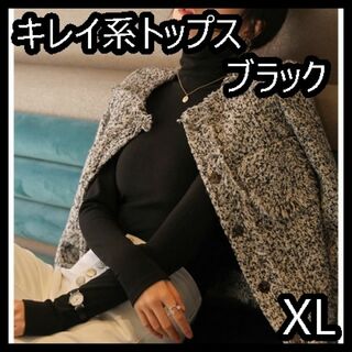 【残り２点】人気　キレイ系トップス　黒　ハイネック　タートル　XL(カットソー(長袖/七分))