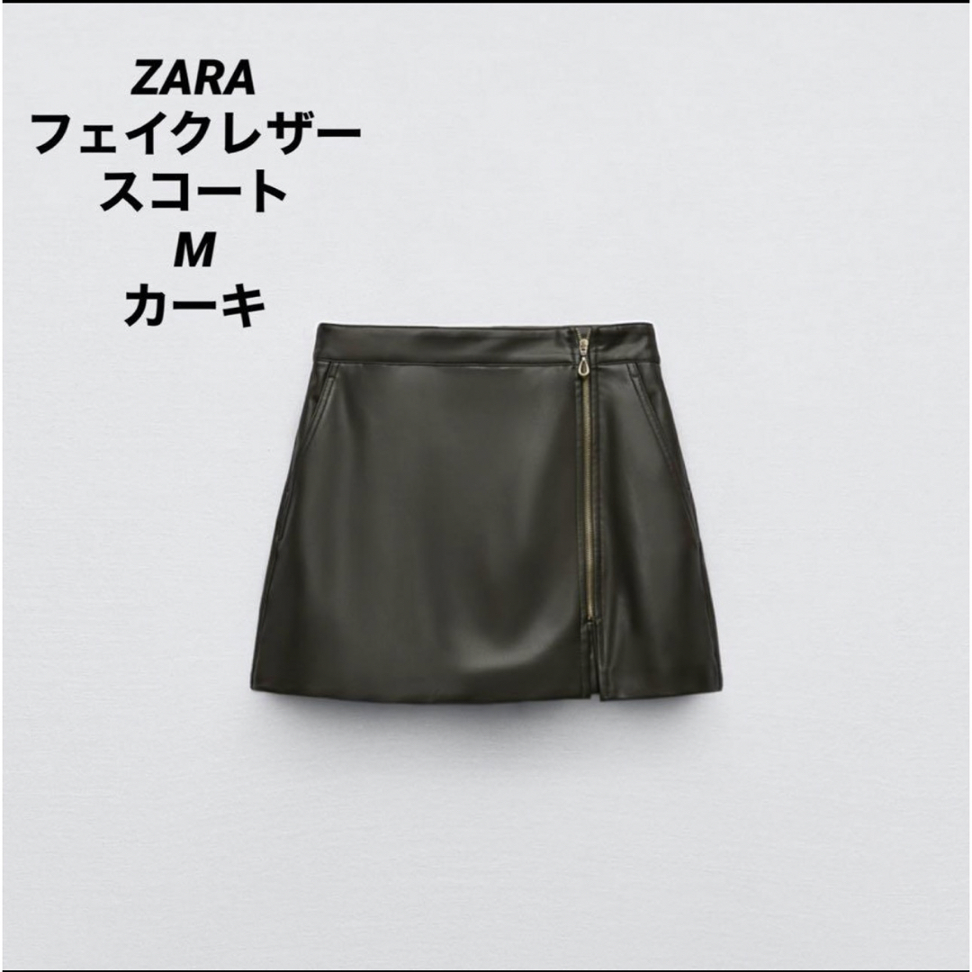 ZARA(ザラ)のZARA フェイクレザー スコート ハイライズ  M  ハーフパンツ 新品タグ付 レディースのパンツ(ハーフパンツ)の商品写真