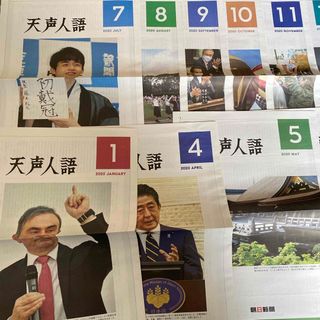 アサヒシンブンシュッパン(朝日新聞出版)の天声人語　2020年(印刷物)