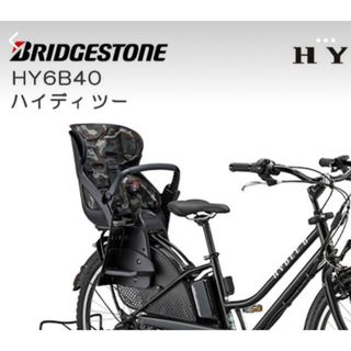 BRIDGESTONE - 新品未開封　HYDEE Ⅱチャイルドシート　カバー　迷彩