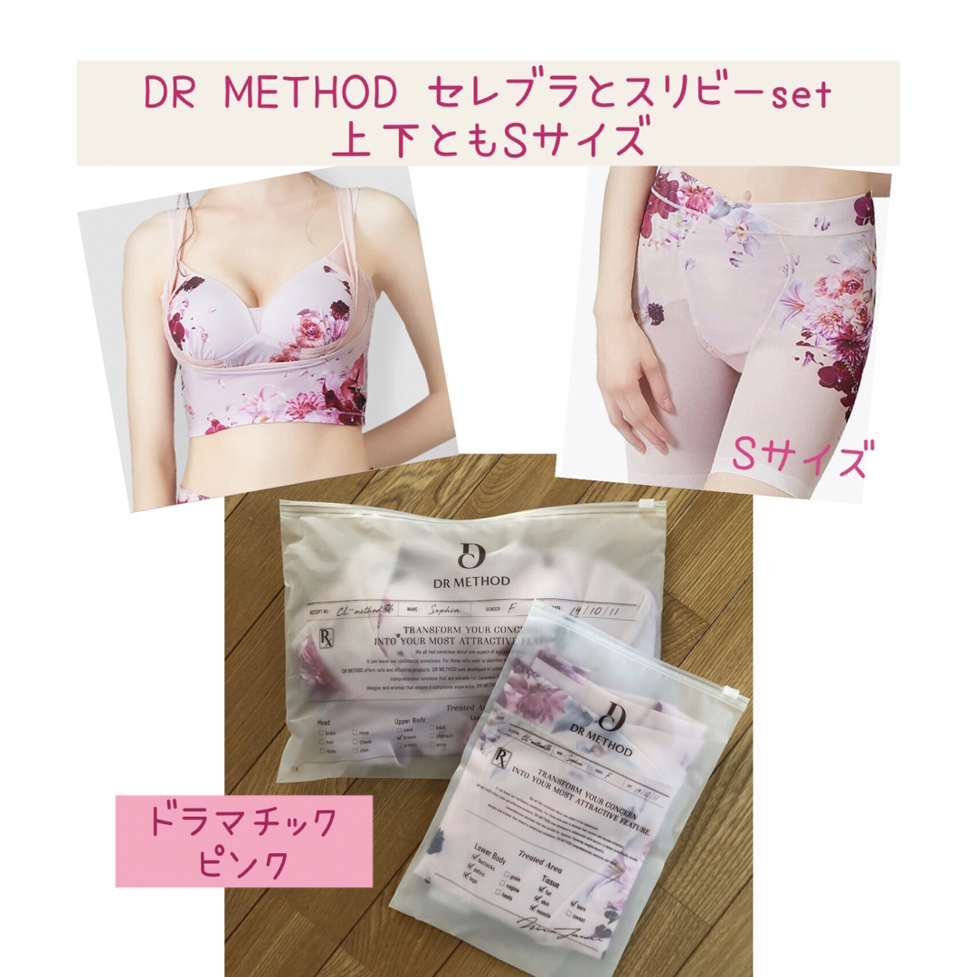 カタログギフトも! DR METHOD セレブラ スリビー set サイズS