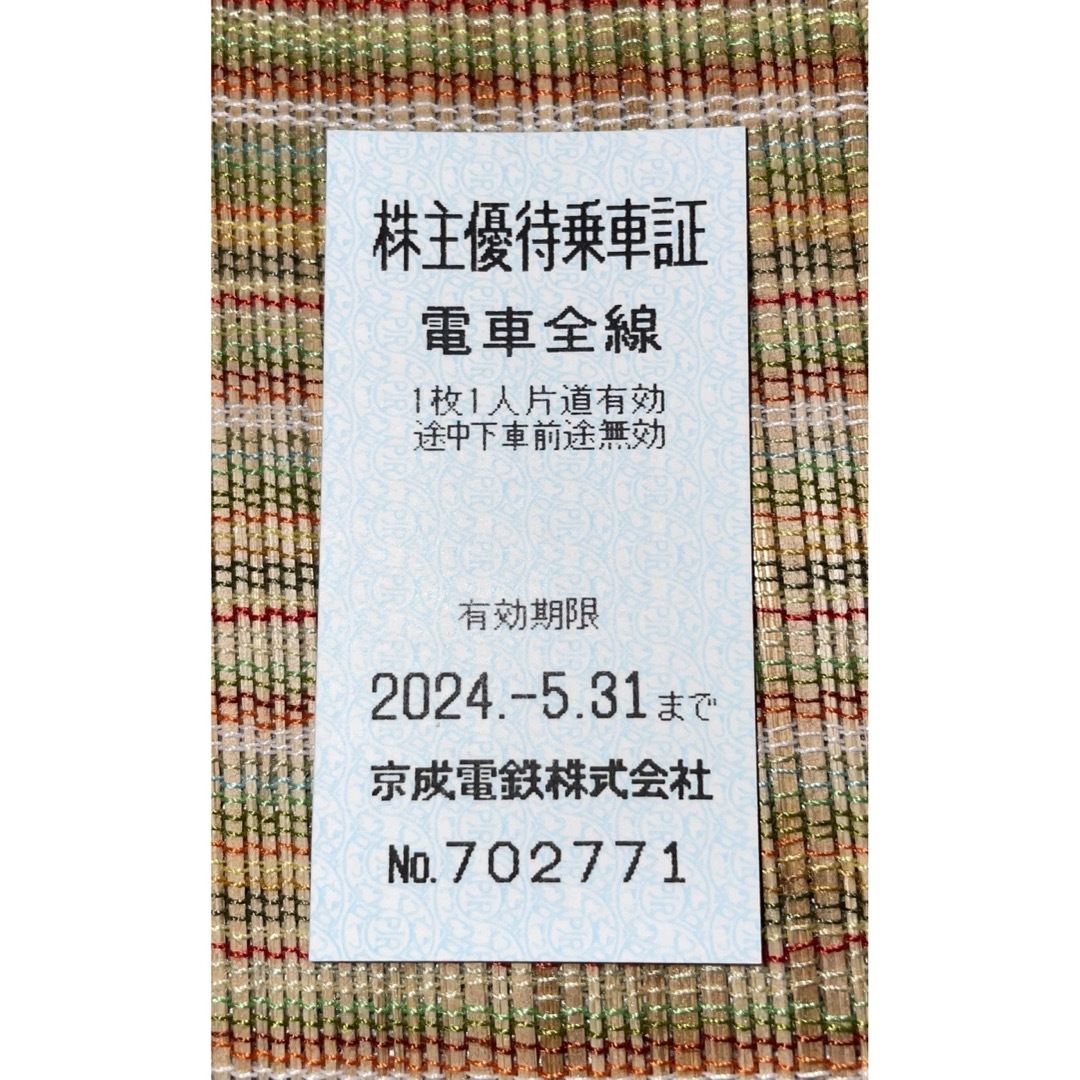 KEISEI(ケイセイ)の株主優待乗車証　京成電鉄株式会社　有効期限 2024.5.31まで チケットの乗車券/交通券(鉄道乗車券)の商品写真