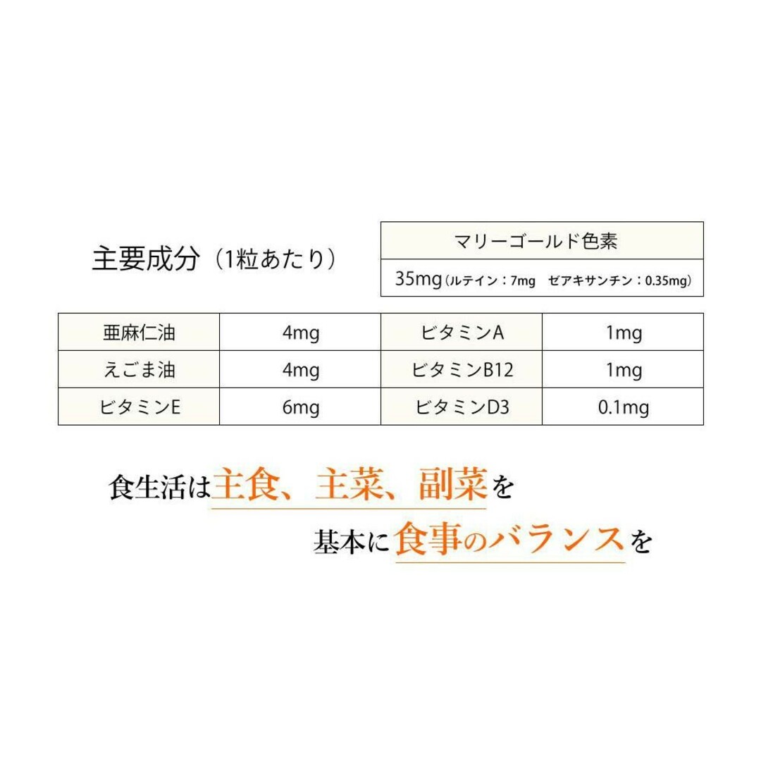 濃いルテインサプリ 約3ヶ月分 えごま油 亜麻仁油 ビタミン　オメガ3系 食品/飲料/酒の加工食品(その他)の商品写真