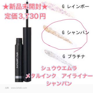 シュウウエムラ(shu uemura)のシュウ ウエムラ SHU UEMURA メタルインク アイライナー #G シャン(アイライナー)