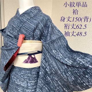 袷 正絹 紬 青 着物 裄62.5 和服 呉服 kimono 和装(着物)