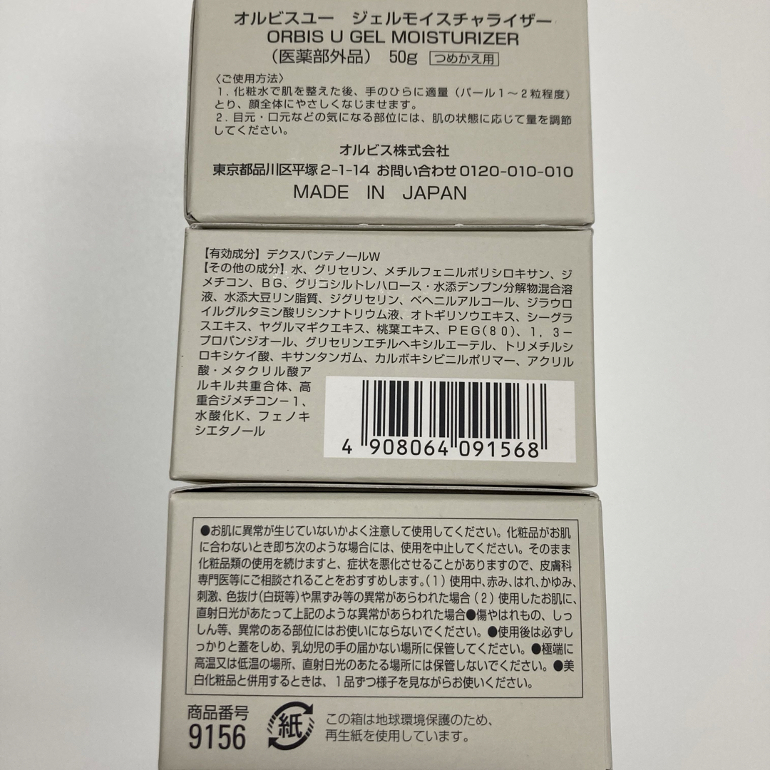 オルビスユー　モイスチャー　詰め替え用　50g　×　2