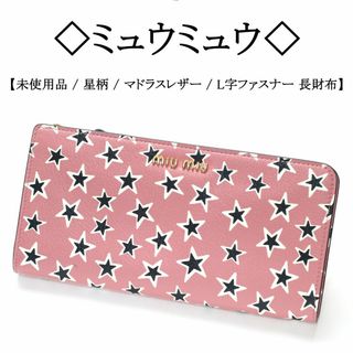 ミュウミュウ マドラス 財布(レディース)の通販 700点以上 | miumiuの ...