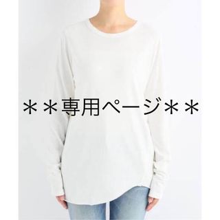 ドゥーズィエムクラス(DEUXIEME CLASSE)の＊＊専用ページです＊＊ドゥーズィエムクラス Layering Tシャツ ホワイト(Tシャツ(長袖/七分))