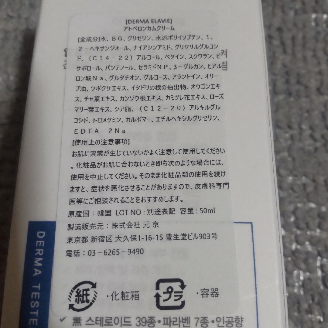 🔲🈹値下げしました🔲ダマエラヴィエ アトペロンカムクリーム50ml 1個 コスメ/美容のスキンケア/基礎化粧品(化粧水/ローション)の商品写真