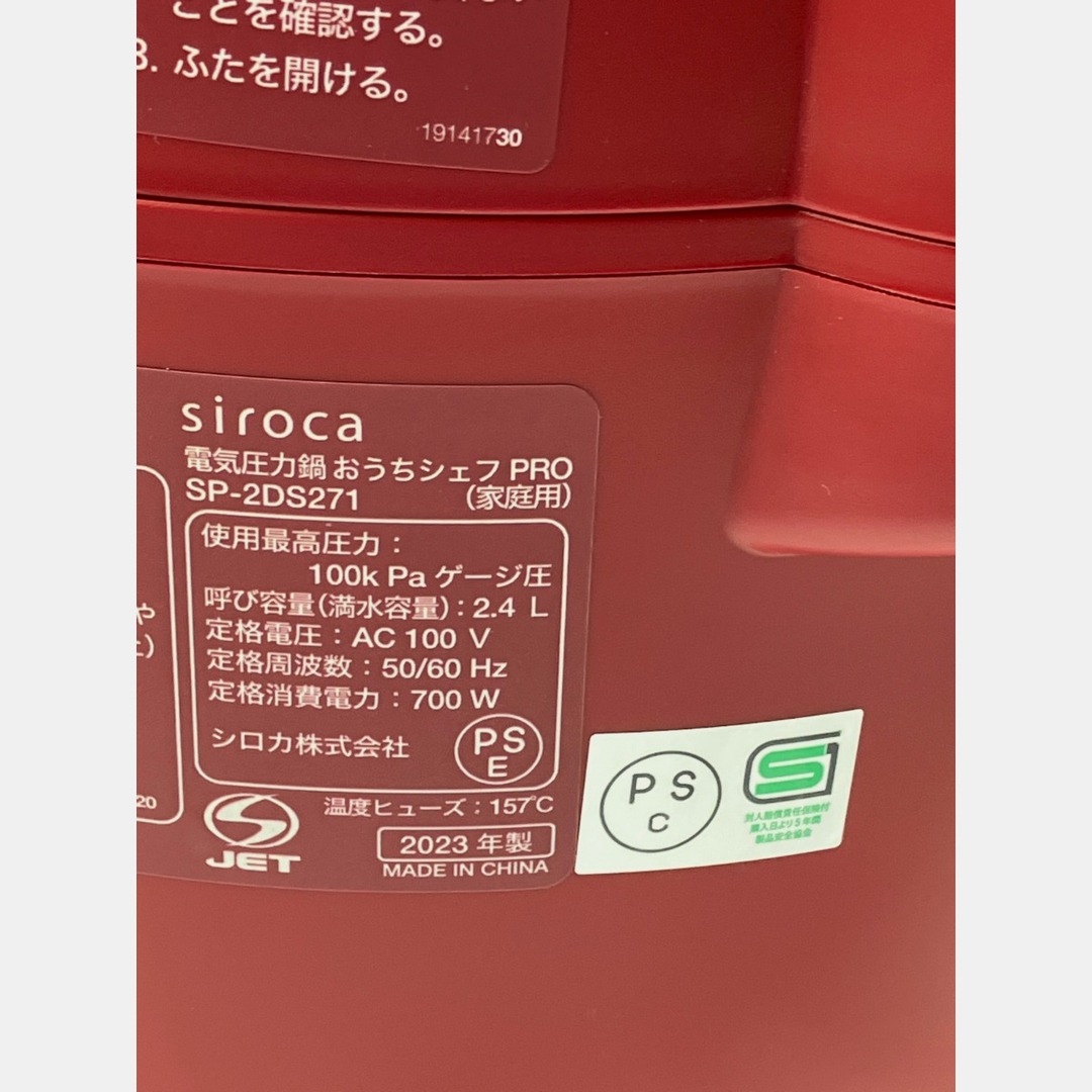 ▽▽siroca 電気圧力鍋 おうちシェフ PRO レッド SP-2DS271の通販 by