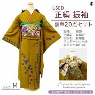 振袖 20点セット 成人式 USED 正絹 Mサイズ　Sランク 発送2週間後 ★(振袖)