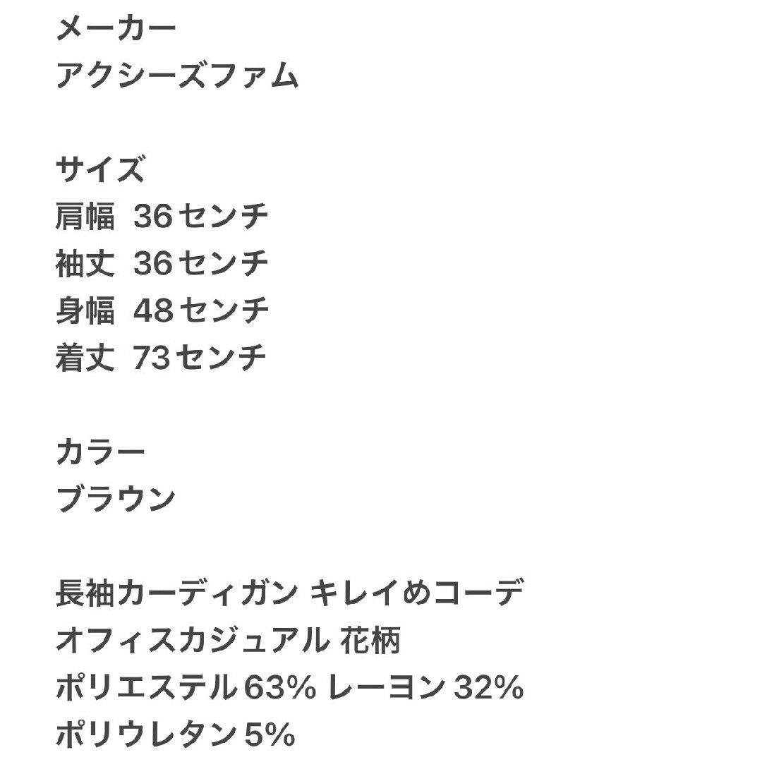 axes femme(アクシーズファム)のアクシーズファム　長袖カーディガン　M　ブラウン　レース　花柄　きれいめ レディースのトップス(カーディガン)の商品写真