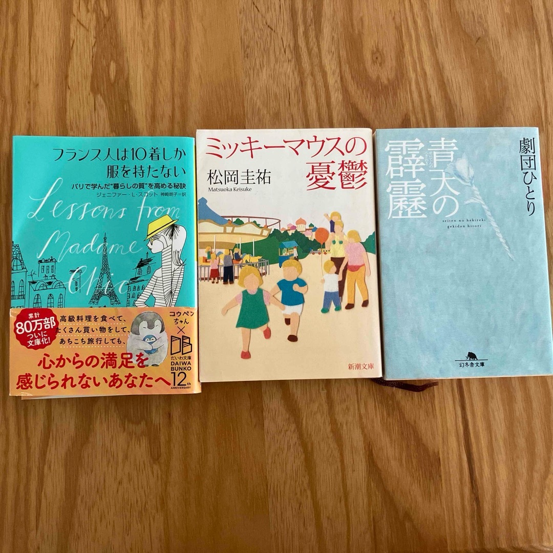 文庫本　まとめ売り　3冊 エンタメ/ホビーの本(文学/小説)の商品写真