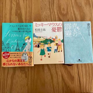 文庫本　まとめ売り　3冊(文学/小説)