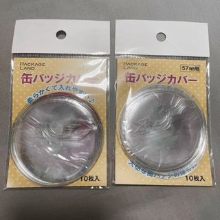 缶バッジカバー10枚入り×2(その他)