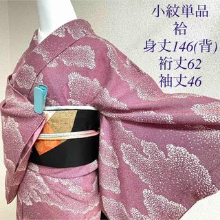 袷 正絹 江戸小紋 鮫小紋 着物 ピンク 和服 呉服 kimono 和装(着物)