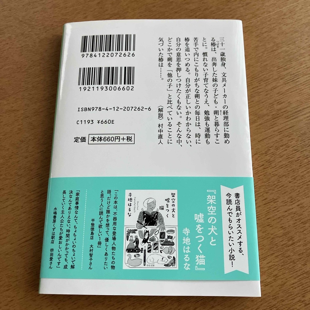 ラスト値下げ。500円。わたしの良い子 エンタメ/ホビーの本(文学/小説)の商品写真