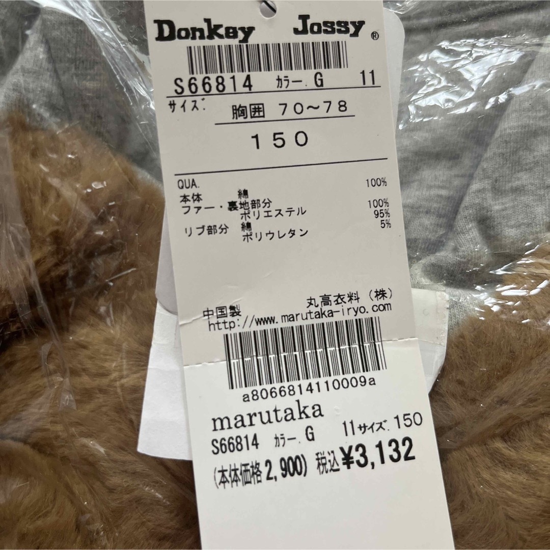 Donkey Jossy(ドンキージョシー)のドンキージョシー　長袖　Tシャツ　トップス　女の子　グレー　未使用品　150 キッズ/ベビー/マタニティのキッズ服女の子用(90cm~)(Tシャツ/カットソー)の商品写真