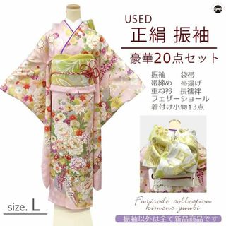 振袖 20点セット 成人式 USED 正絹 Lサイズ　Ａランク 発送2週間後 ★(振袖)