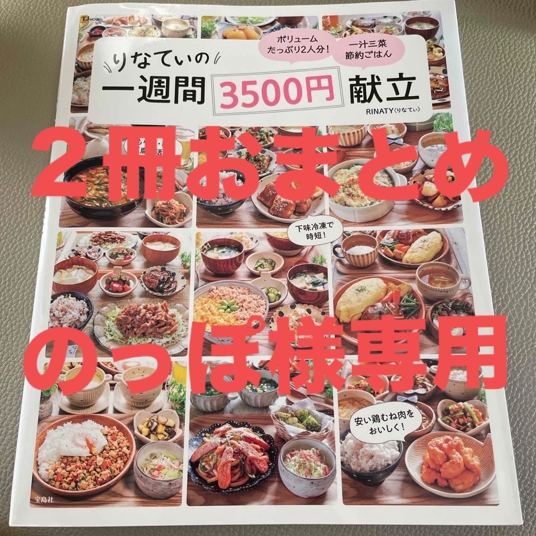 りなてぃの一週間３５００円献立 エンタメ/ホビーの本(料理/グルメ)の商品写真