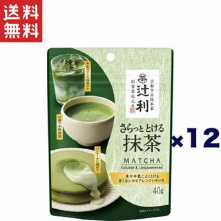 ギオンツジリ(祇園辻利)の片岡物産 辻利 さらっととける抹茶（袋）40g×12個(茶)