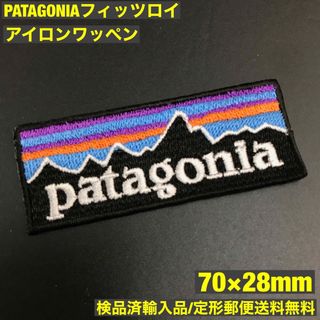 パタゴニア(patagonia)の70×28mm PATAGONIA フィッツロイロゴ アイロンワッペン -C26(装備/装具)