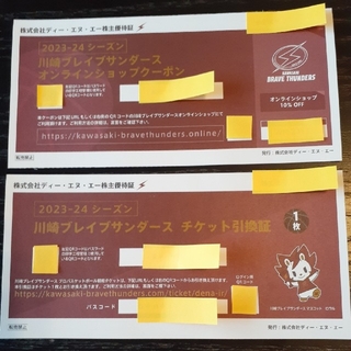 川崎ブレイブサンダース　チケット引換証とオンラインショップクーポン(バスケットボール)