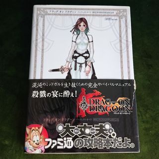 スクウェアエニックス(SQUARE ENIX)のドラッグオンドラグ－ンパ－フェクトガイド(アート/エンタメ)