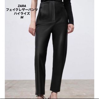 ザラ(ZARA)のZARA フェイクレザーパンツ ハイライズパンツ 新品タグ付き M(カジュアルパンツ)