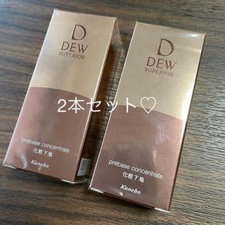 デュウ(DEW)のDEW スペリア プレベースコンセントレート(25g)(化粧下地)