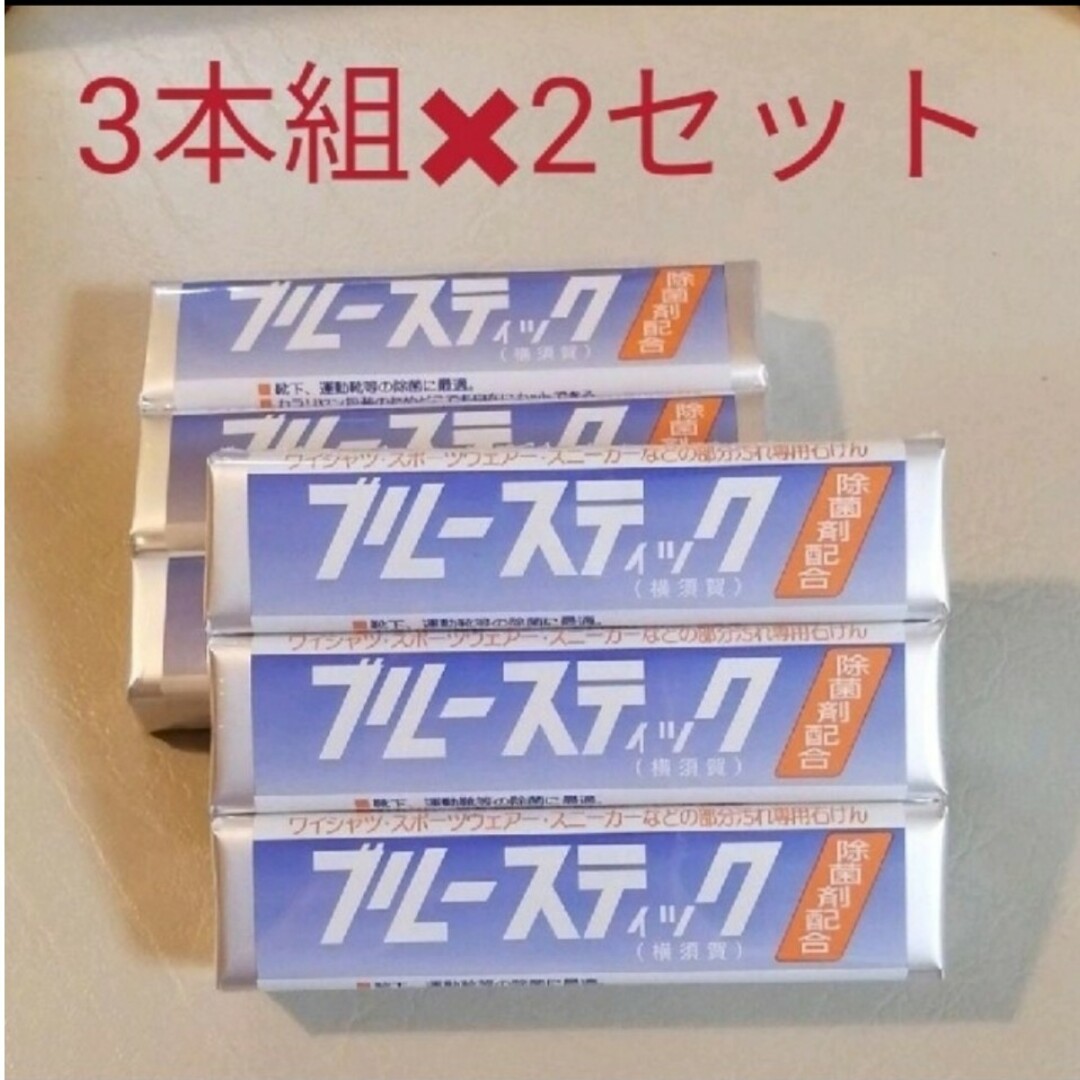 ブルースティック 石鹸　6本 インテリア/住まい/日用品の日用品/生活雑貨/旅行(洗剤/柔軟剤)の商品写真