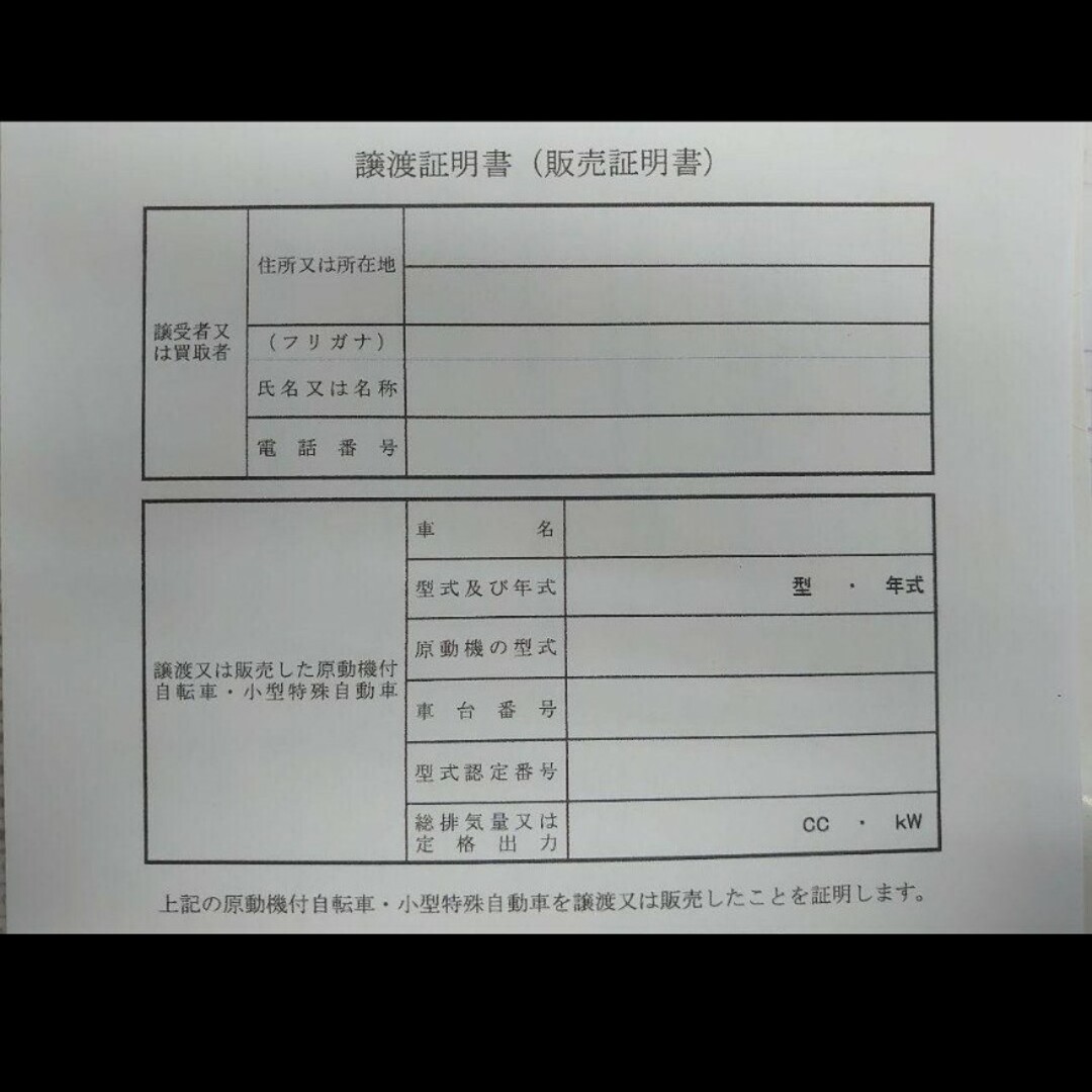 原付　書類 自動車/バイクのバイク(その他)の商品写真