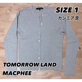 マカフィー(MACPHEE)のるるる様　TOMORROWLAND MACPHEE カシミヤ混カーディガン(カーディガン)