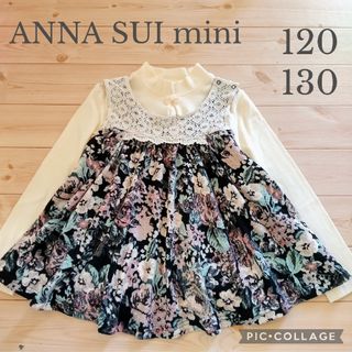 アナスイミニ(ANNA SUI mini)の＊120＊130＊ANNA SUI mini アナスイミニ チュニック(ワンピース)