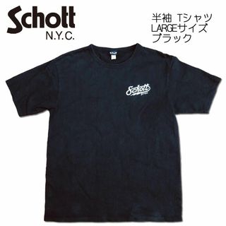 ショット(schott)のSchott N.Y.C ショット 半袖 Tシャツ ブラックLARGE(Tシャツ/カットソー(半袖/袖なし))