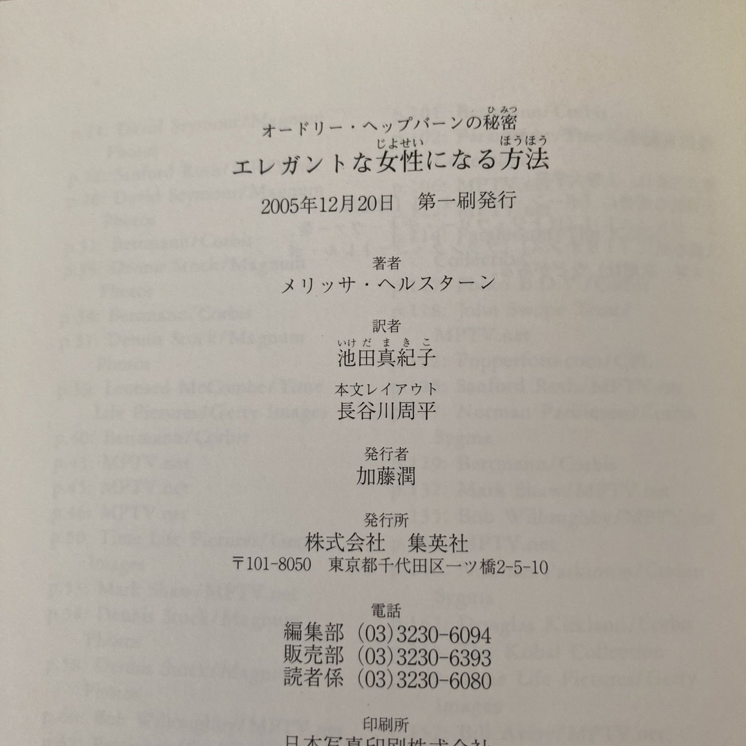 オードリー・ヘップバーンの秘密 エレガントな女性になる方法 エンタメ/ホビーの本(文学/小説)の商品写真