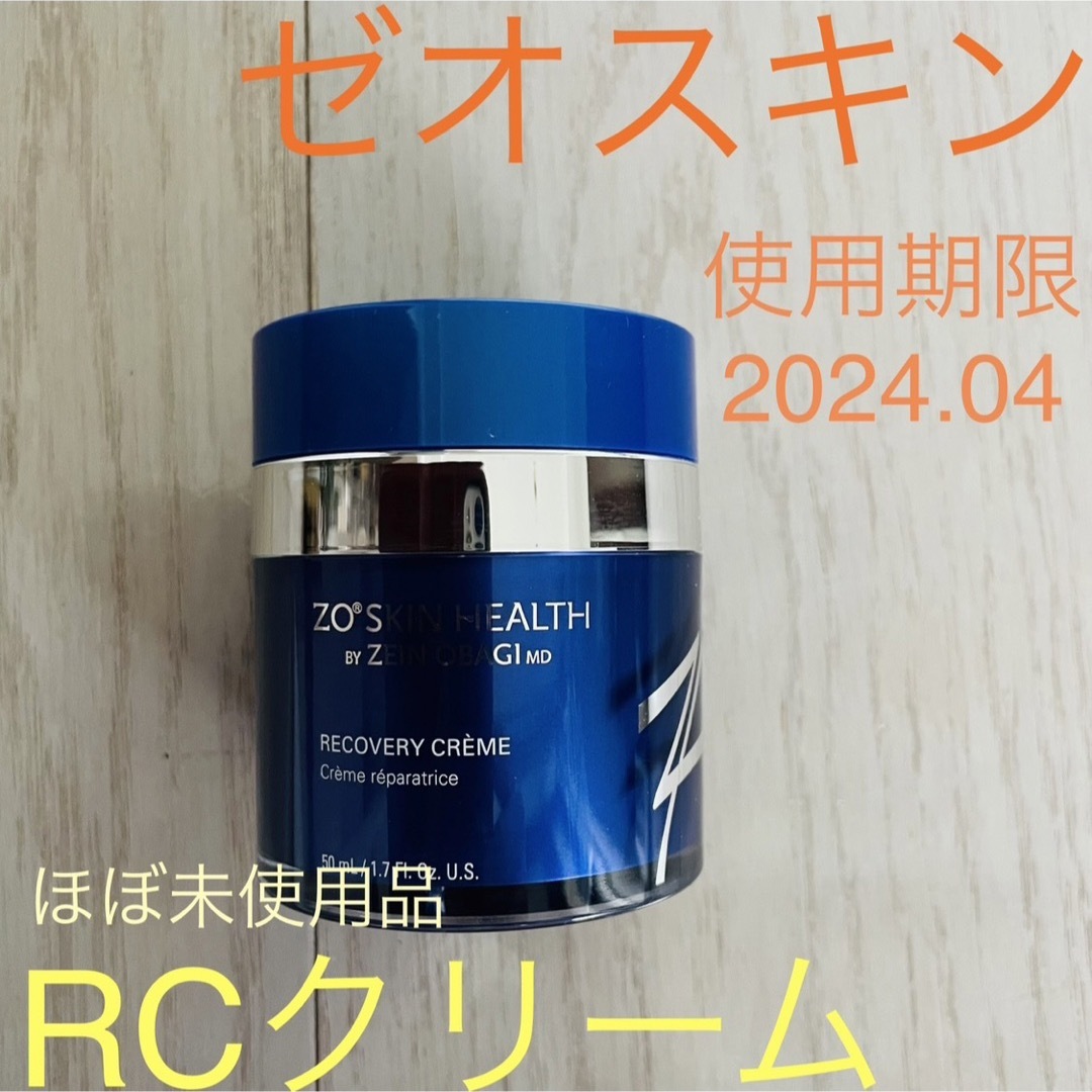 ゼオスキン☆ RCクリーム 2024.04 〜マイルドレチノール 万能クリーム〜-