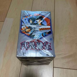 武装錬金　全巻セット