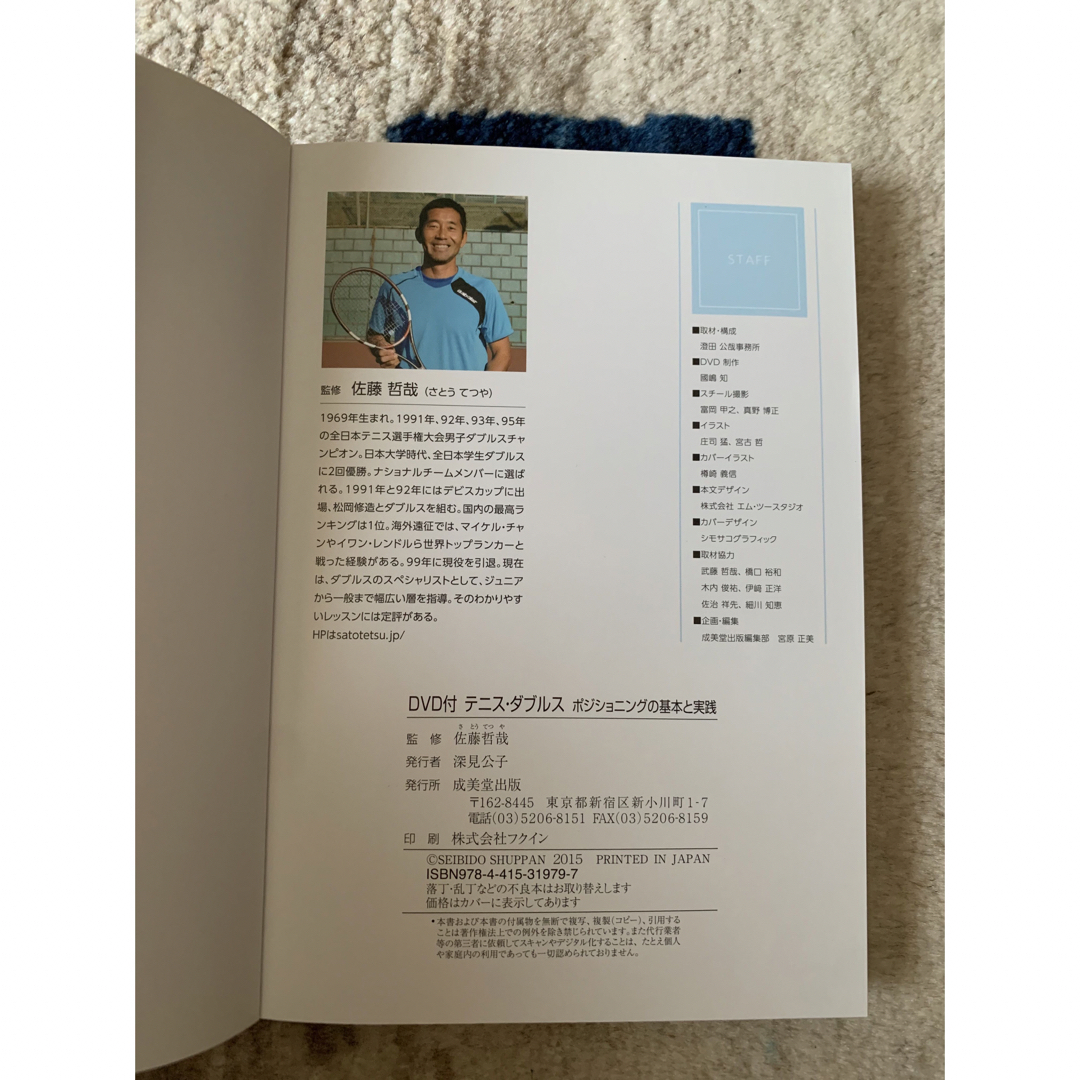 テニス・ダブルス エンタメ/ホビーの本(趣味/スポーツ/実用)の商品写真
