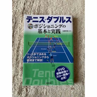 テニス・ダブルス(趣味/スポーツ/実用)