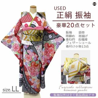 振袖 20点セット 成人式 USED 正絹 LLサイズ　Ａランク 発送２週間後★(振袖)