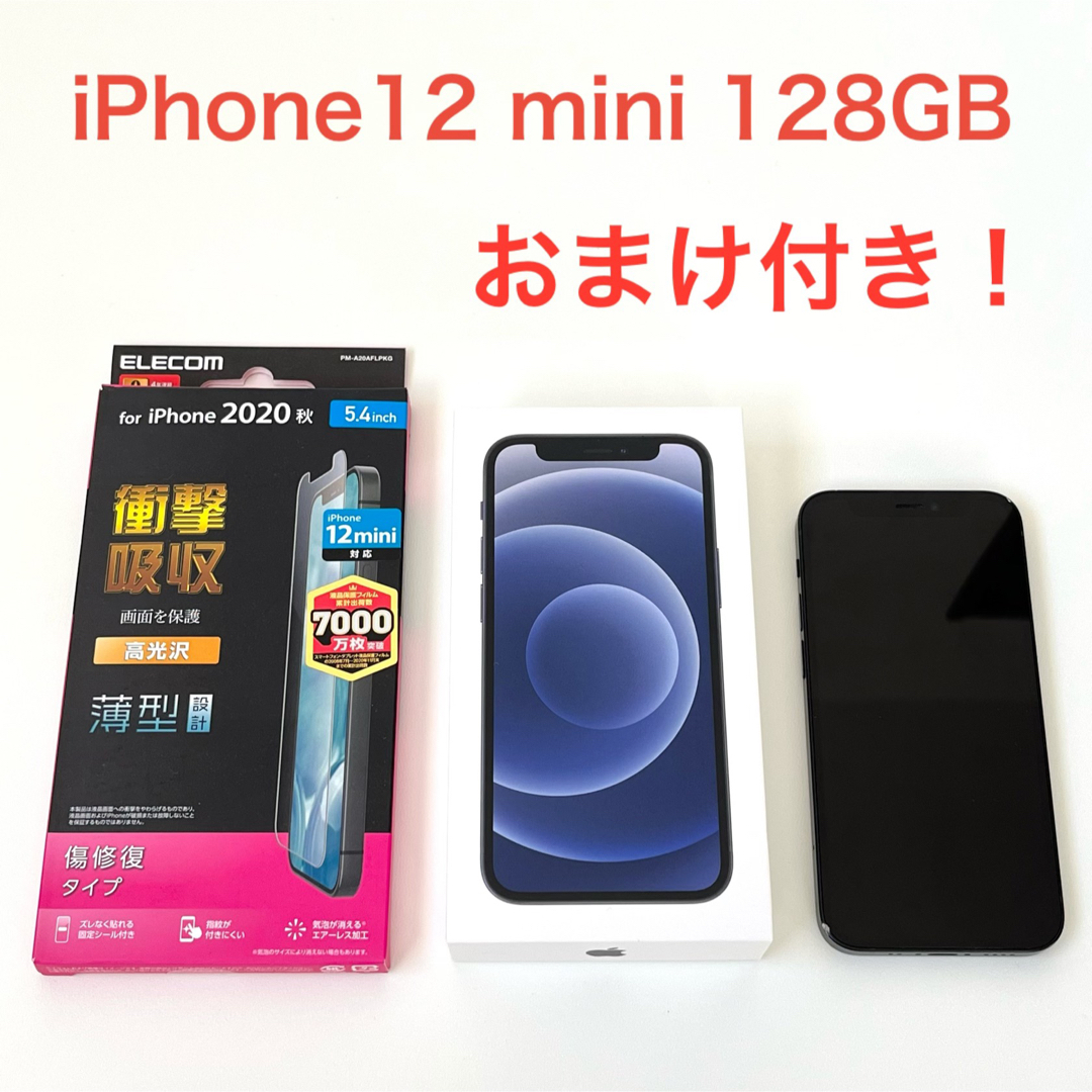 iPhone 12 mini 128gb 本体 おまけ付き