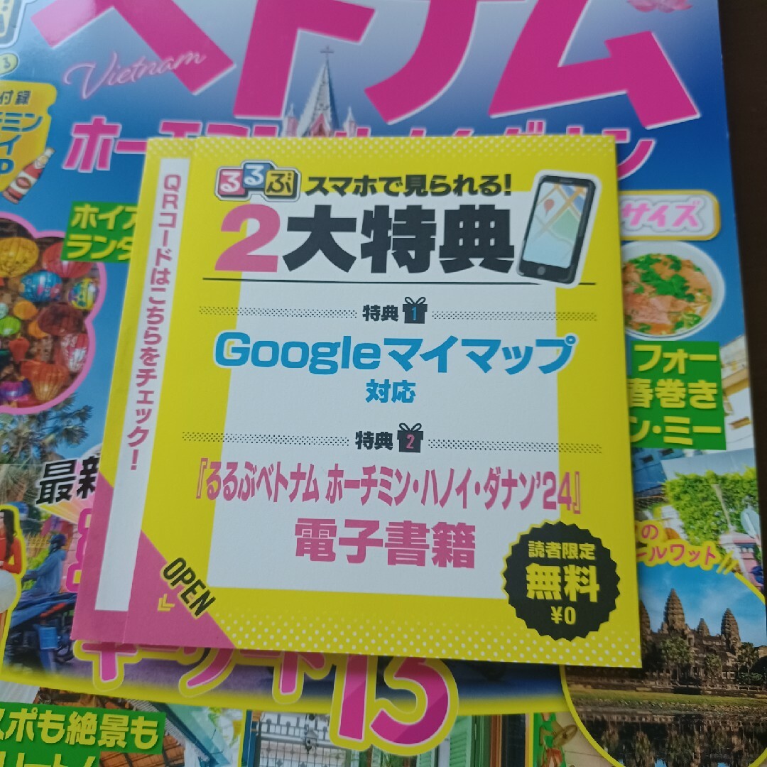 るるぶベトナムちいサイズ エンタメ/ホビーの本(地図/旅行ガイド)の商品写真