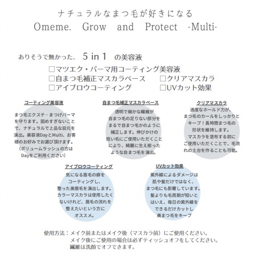 omeme 美容液 Multiまつ毛美容液 マルチ 新品正規品1本 コスメ/美容のスキンケア/基礎化粧品(まつ毛美容液)の商品写真