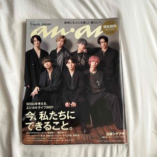 ジャニーズ(Johnny's)のanan (アンアン) 2021年 4/7号 [雑誌] TravisJapan(その他)