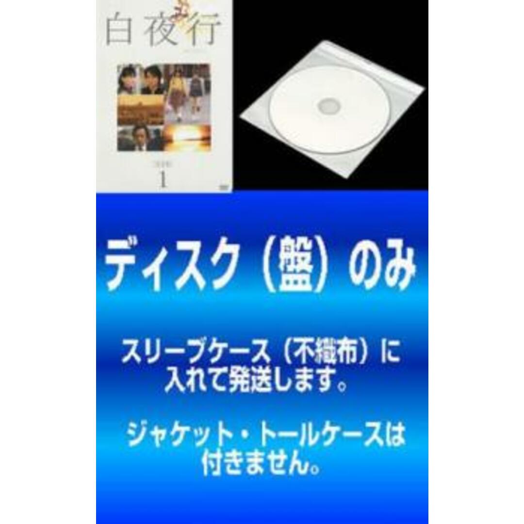 [156448]【訳あり】白夜行 完全版(6枚セット)第1話〜第11話【全巻セット 邦画 中古 DVD】ケース無:: レンタル落ち エンタメ/ホビーのDVD/ブルーレイ(TVドラマ)の商品写真