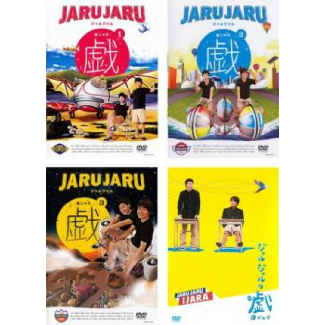 [180850]ジャルジャルの戯(4枚セット)1、2、3、いじゃら【全巻 お笑い 中古 DVD】ケース無:: レンタル落ち エンタメ/ホビーのDVD/ブルーレイ(お笑い/バラエティ)の商品写真