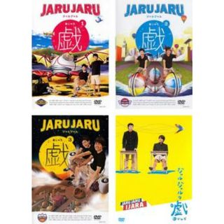 [180850]ジャルジャルの戯(4枚セット)1、2、3、いじゃら【全巻 お笑い 中古 DVD】ケース無:: レンタル落ち(お笑い/バラエティ)