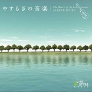 [199664]やすらぎの音楽 ケルティック・ギター【CD、音楽 中古 CD】ケース無:: レンタル落ち(ブルース)